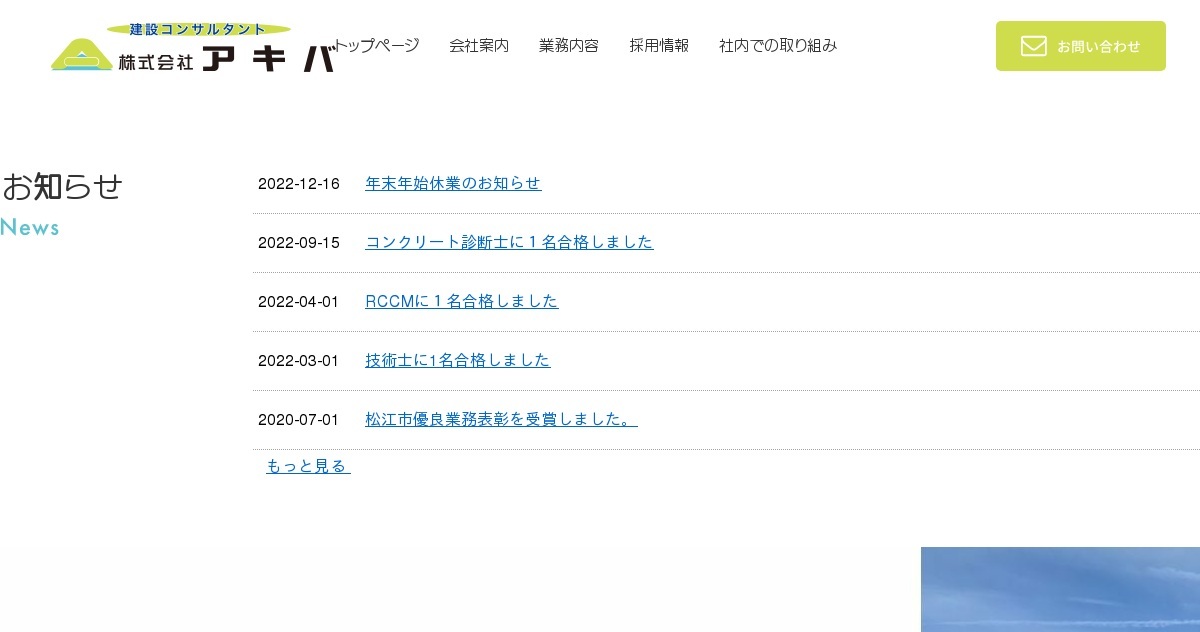 株式会社アキバのロゴ